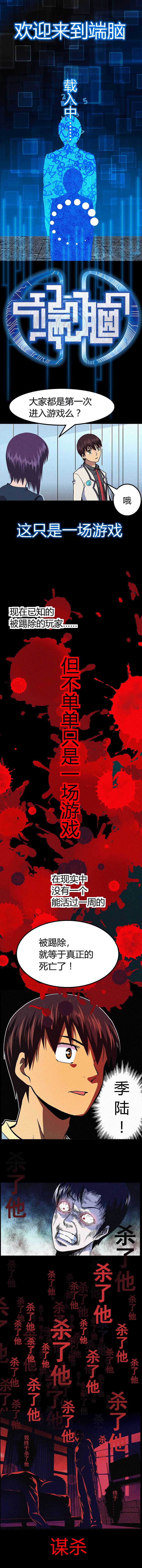 端脑（全彩版）端脑-预告（全新归来）