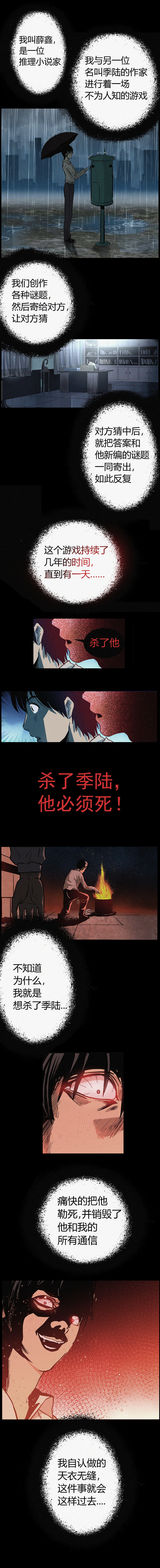 端脑（全彩版）第001话