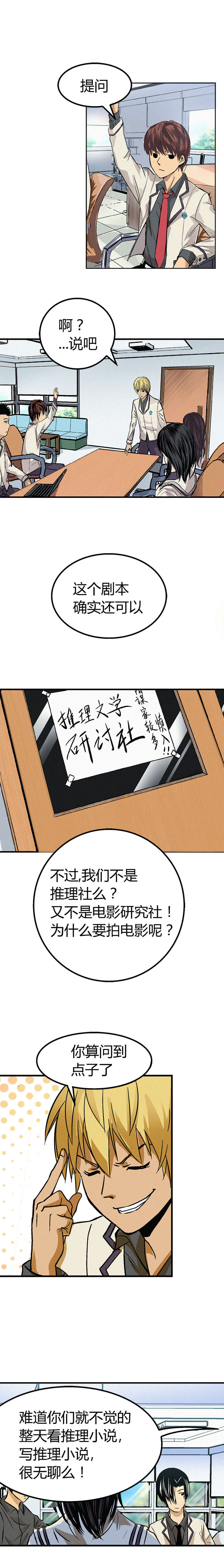 端脑（全彩版）第001话