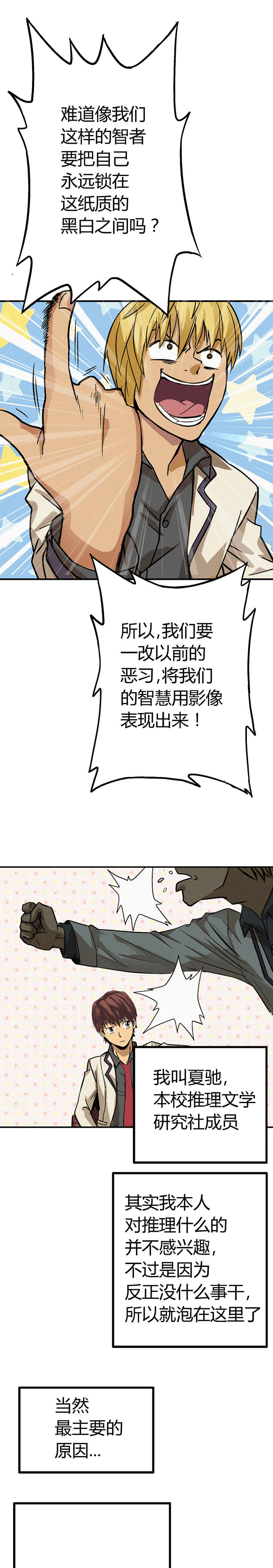 端脑（全彩版）第001话