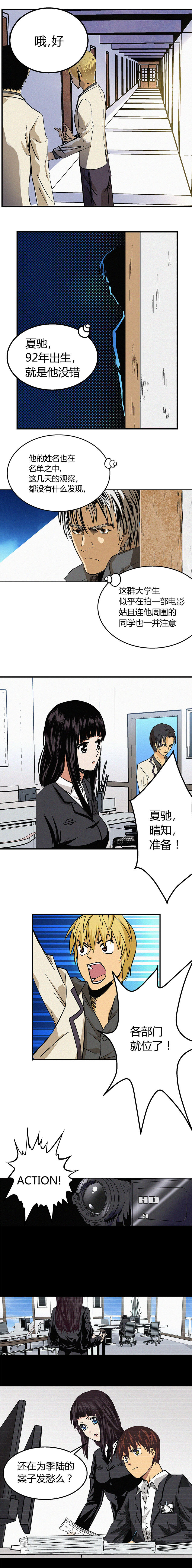 端脑（全彩版）第002话