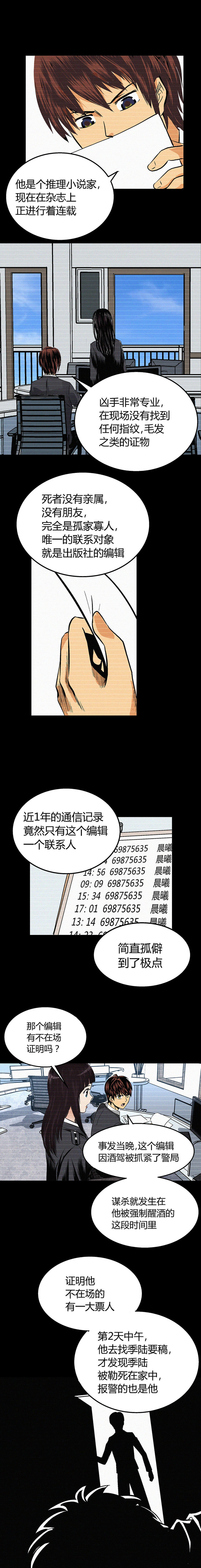 端脑（全彩版）第002话