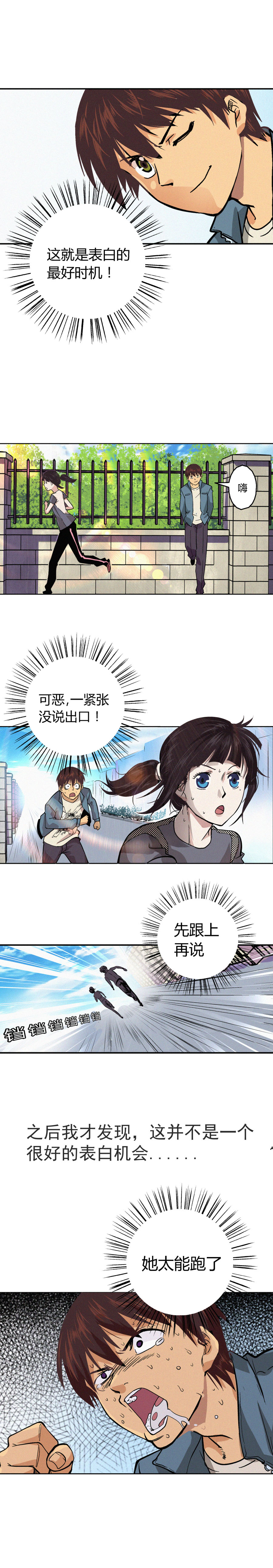 端脑（全彩版）第004话