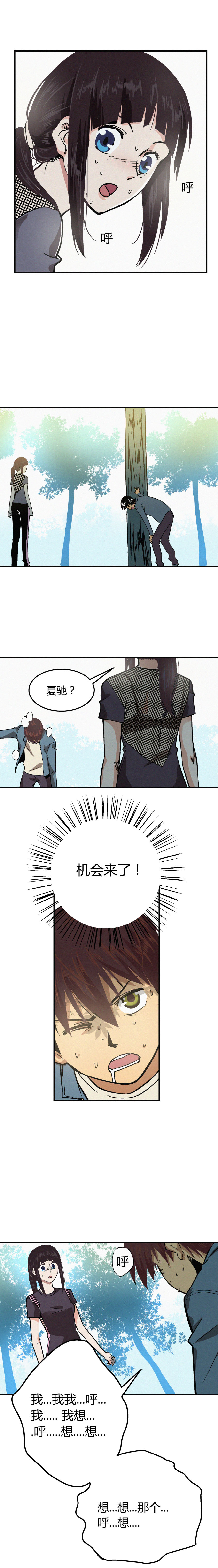 端脑（全彩版）第004话