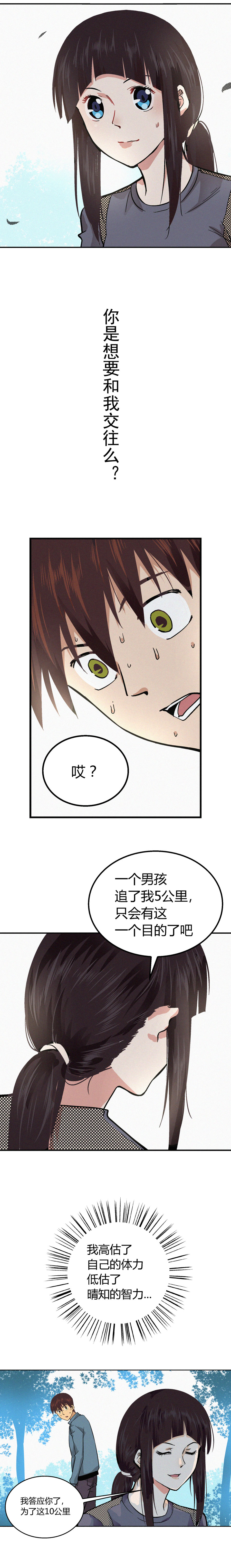 端脑（全彩版）第004话