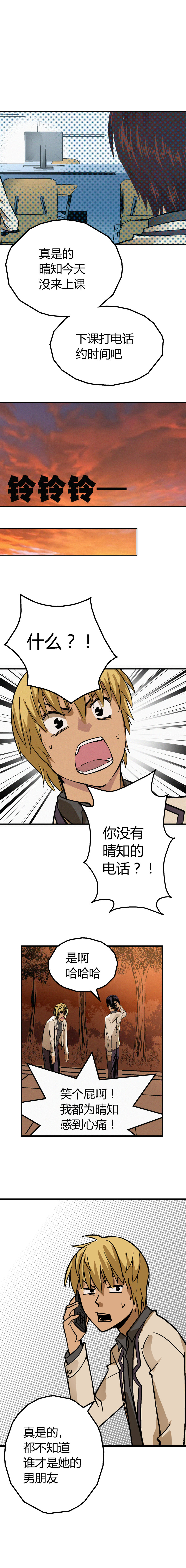 端脑（全彩版）第004话