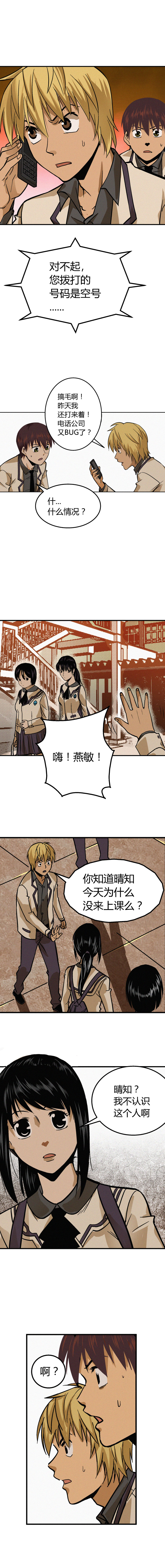 端脑（全彩版）第004话