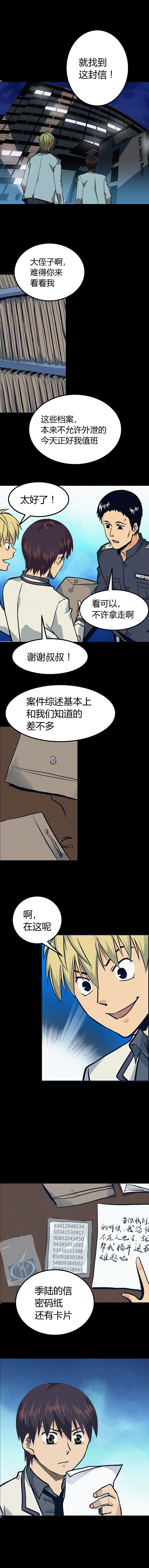 端脑（全彩版）第006话