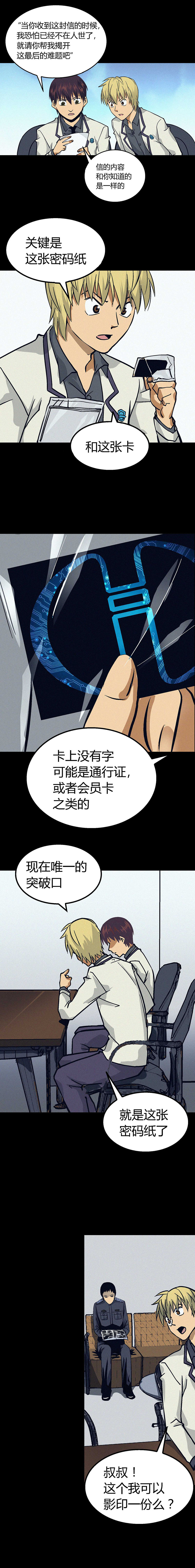 端脑（全彩版）第006话