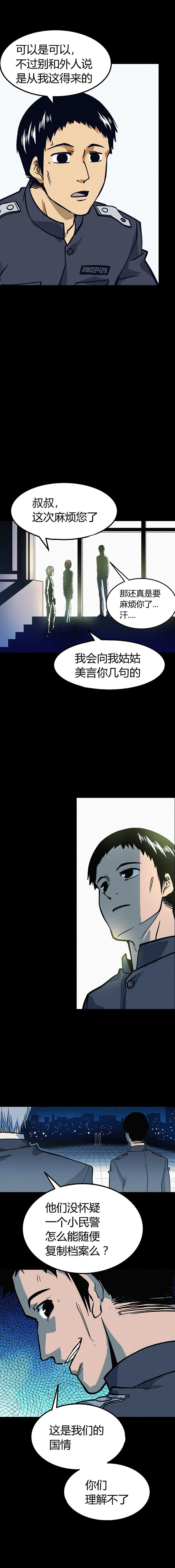 端脑（全彩版）第006话