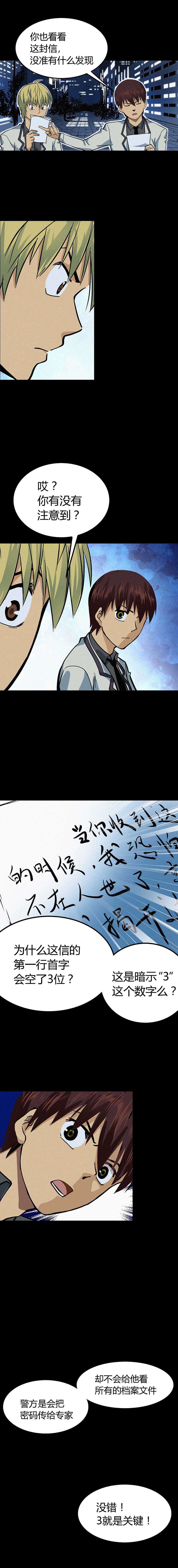 端脑（全彩版）第007话