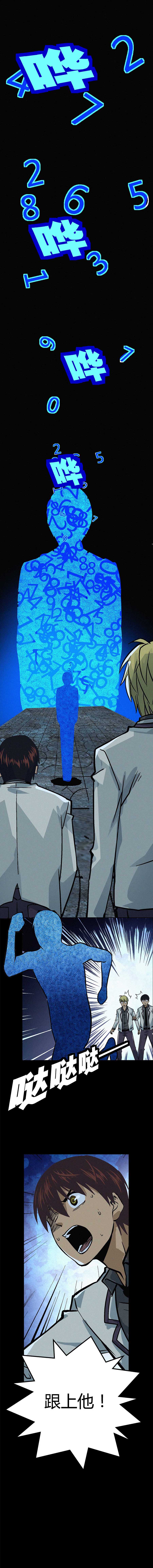 端脑（全彩版）第007话