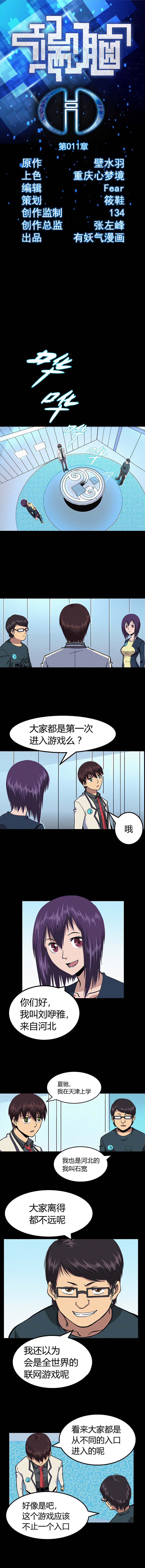 端脑（全彩版）011话