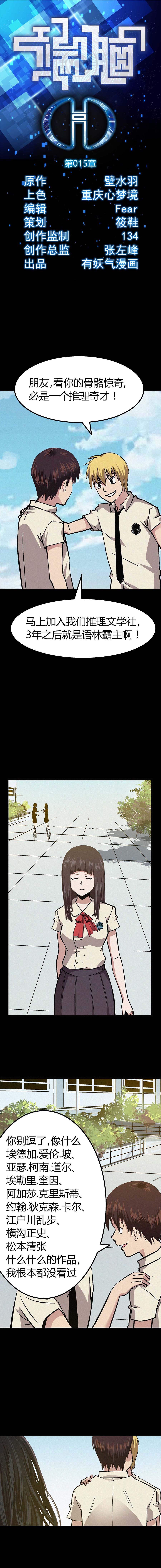 端脑（全彩版）015话