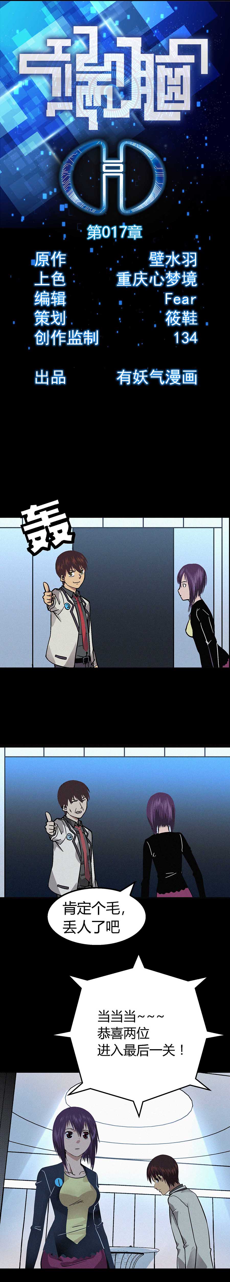 端脑（全彩版）017话