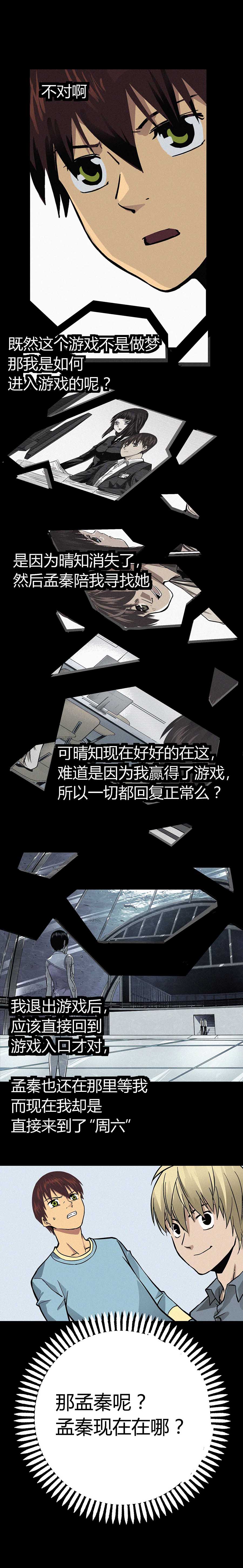 端脑（全彩版）019话