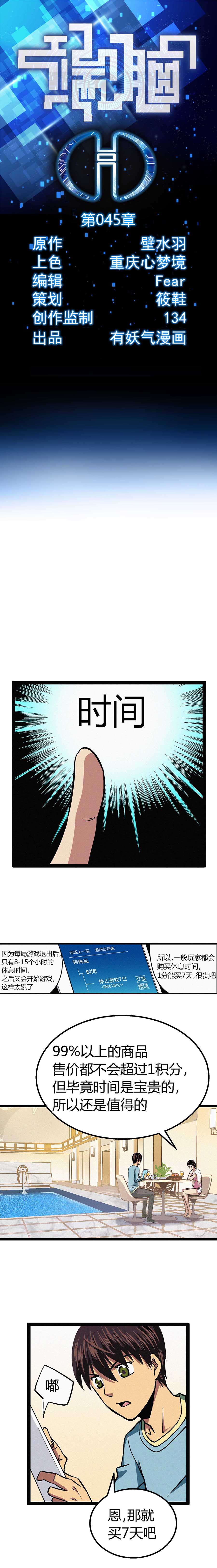 端脑（全彩版）045话