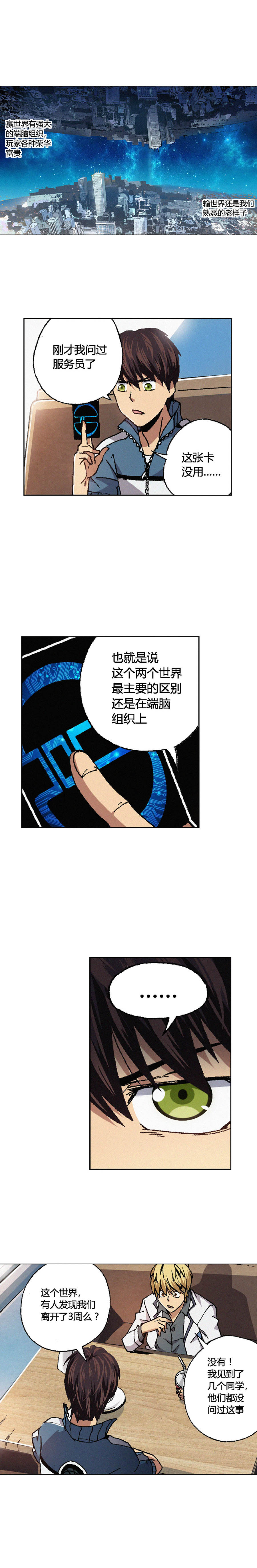 端脑（全彩版）069话