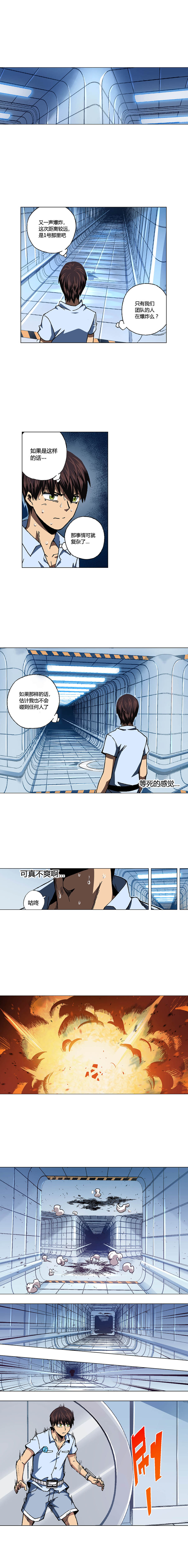 端脑（全彩版）076话
