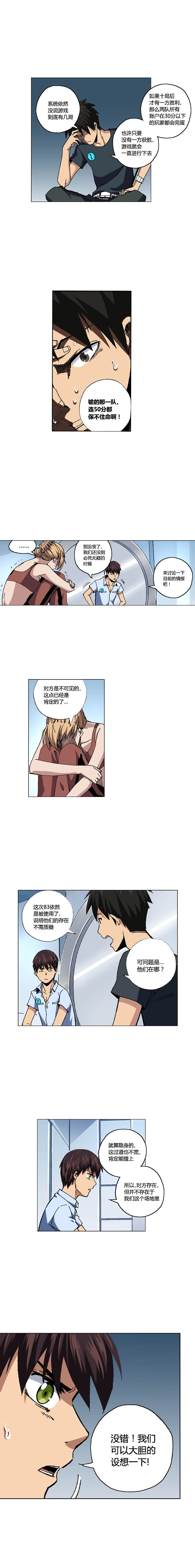 端脑（全彩版）076话