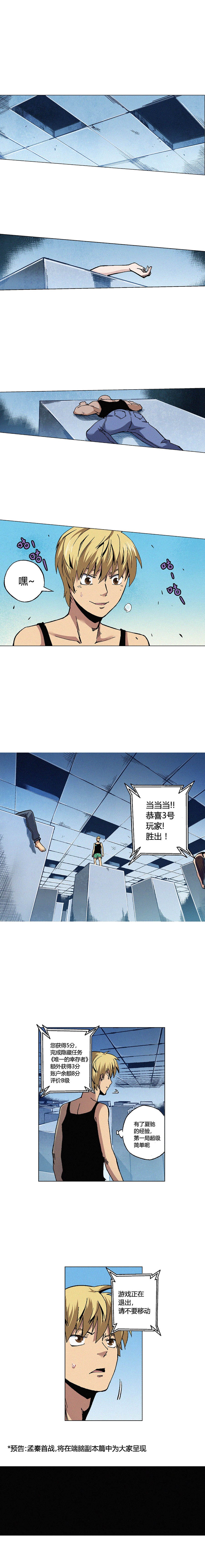 端脑（全彩版）083话