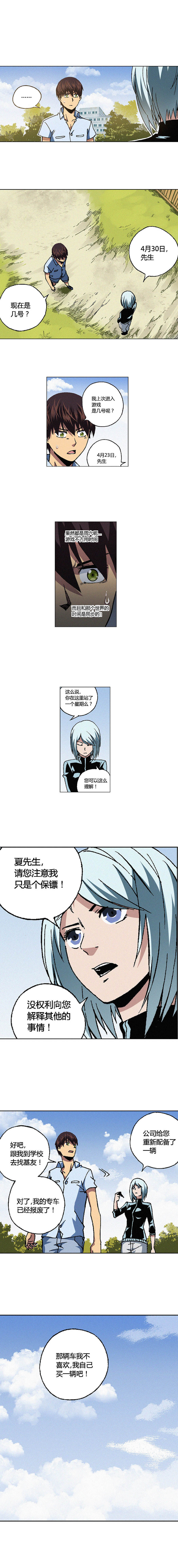 端脑（全彩版）085话