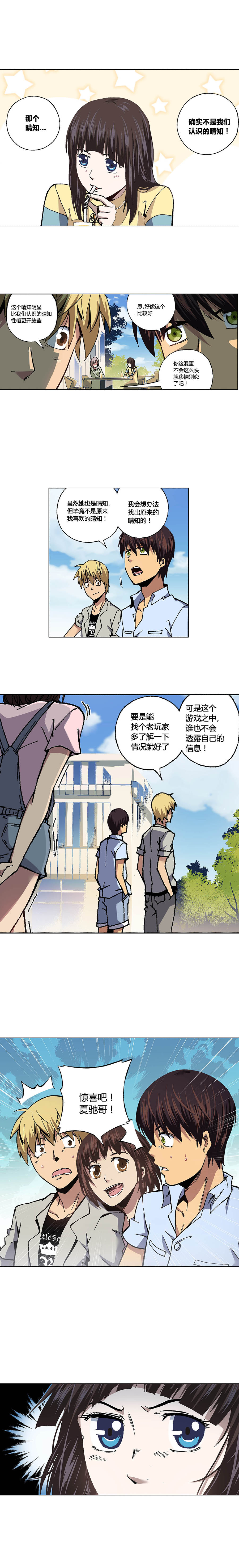 端脑（全彩版）086话