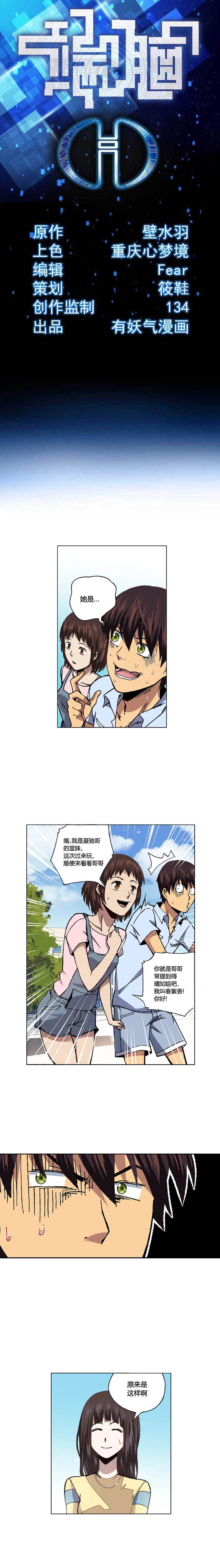 端脑（全彩版）087话