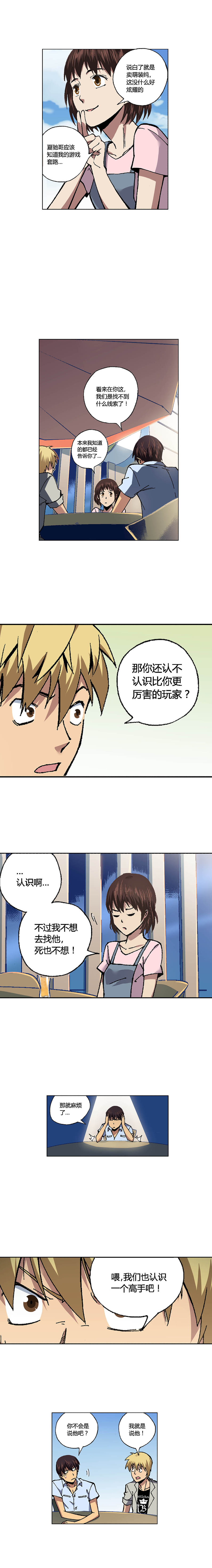 端脑（全彩版）087话