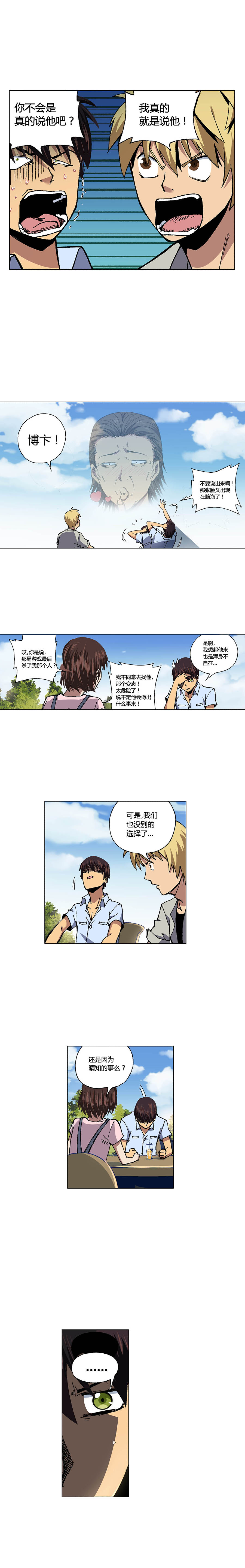 端脑（全彩版）087话