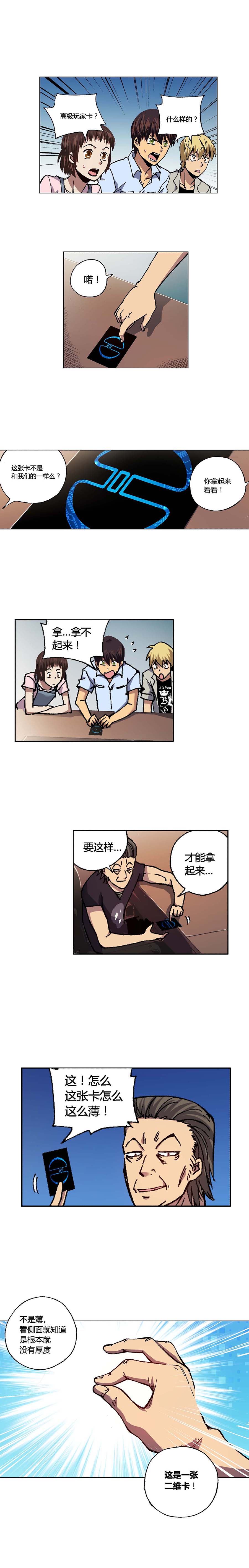 端脑（全彩版）088话