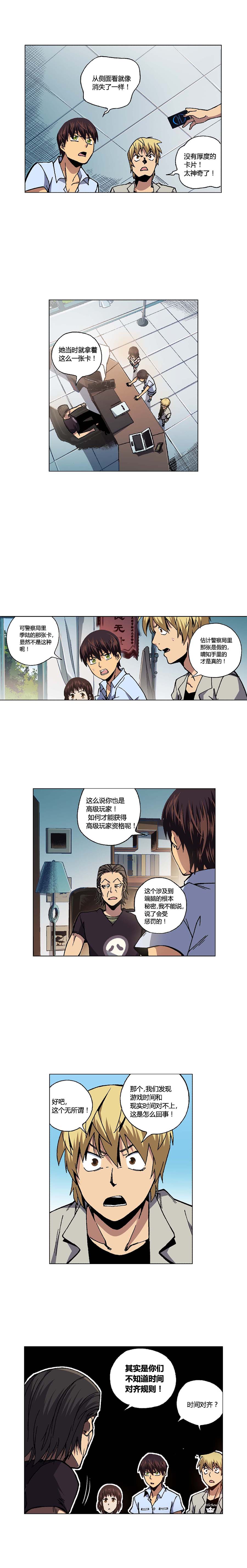 端脑（全彩版）088话