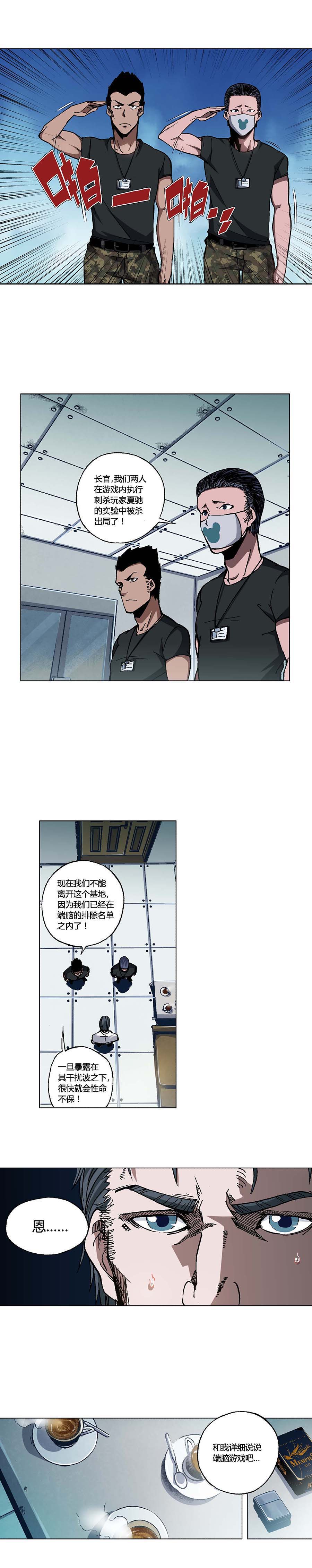 端脑（全彩版）092话
