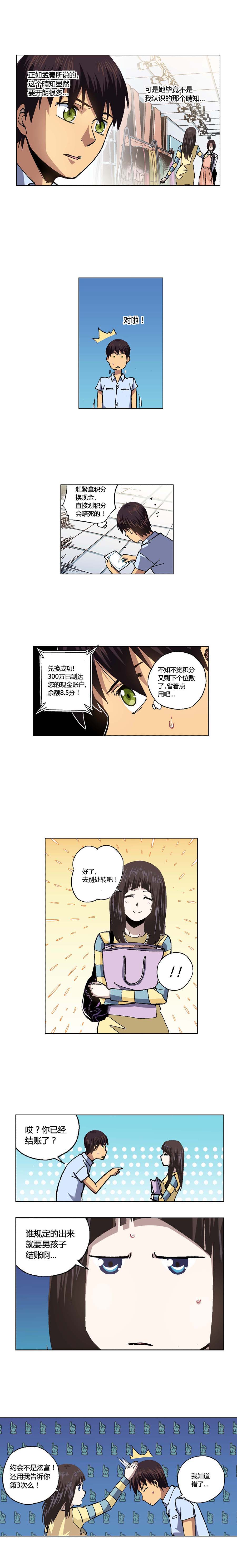 端脑（全彩版）093话