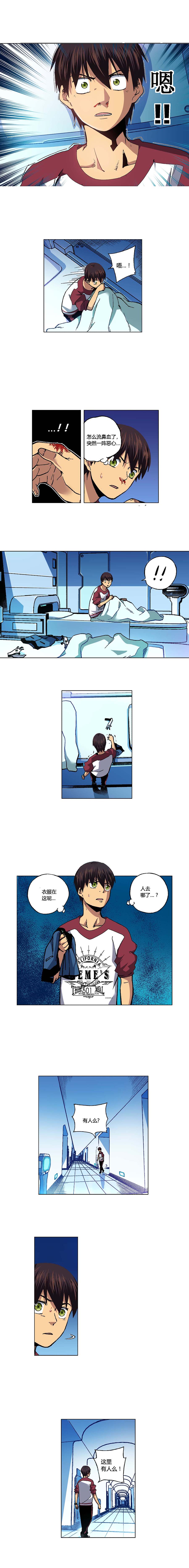 端脑（全彩版）097话