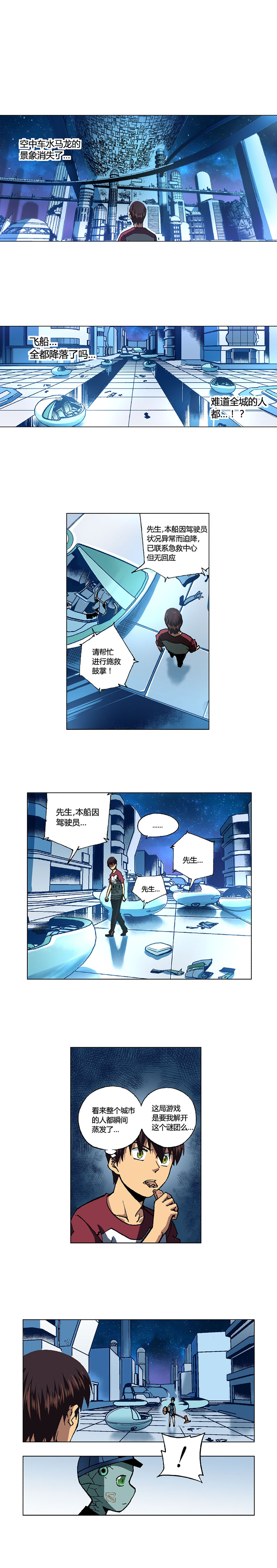 端脑（全彩版）098话