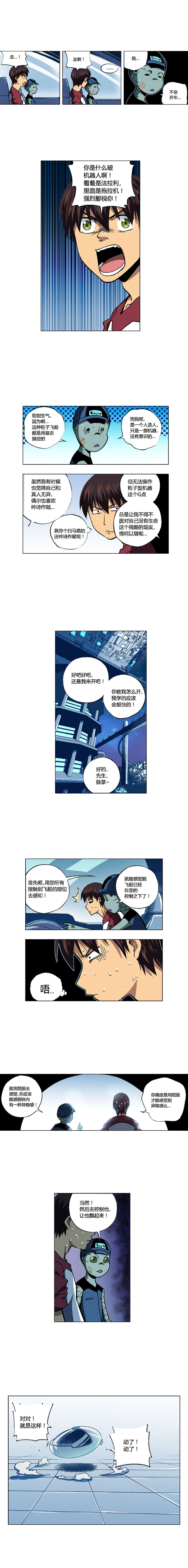 端脑（全彩版）099话