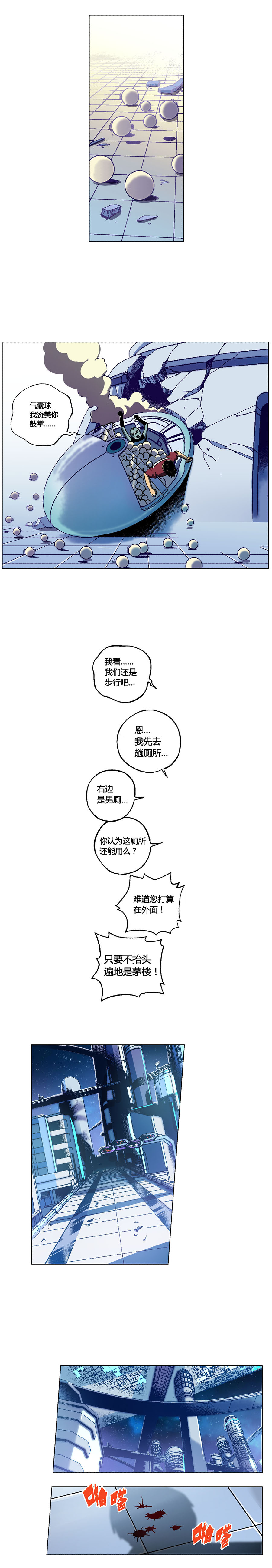 端脑（全彩版）099话