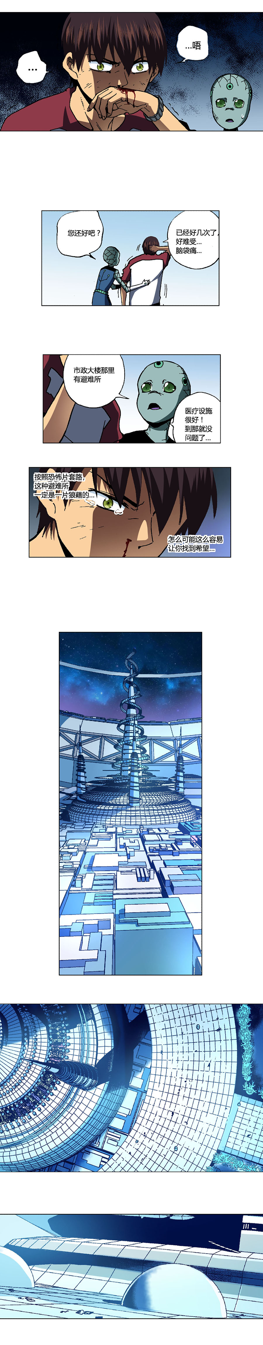 端脑（全彩版）099话