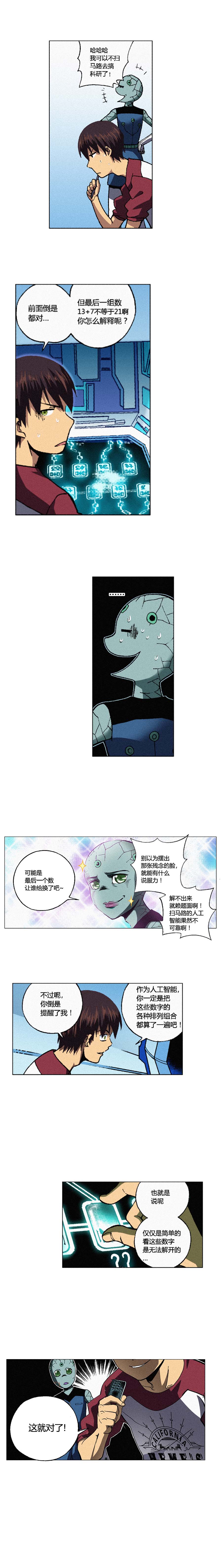 端脑（全彩版）103话