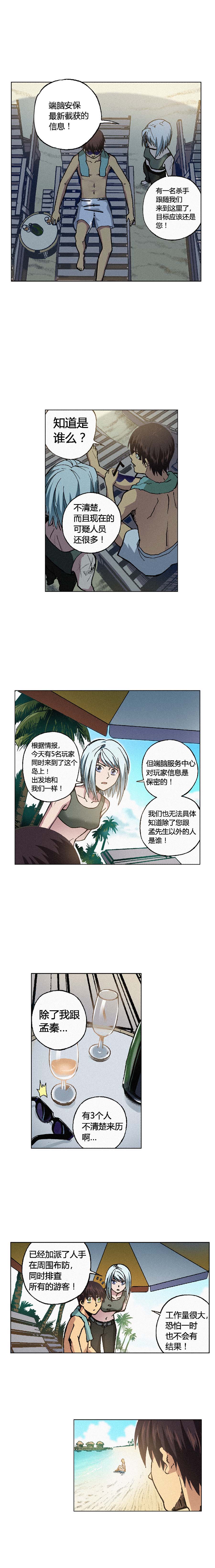 端脑（全彩版）106话