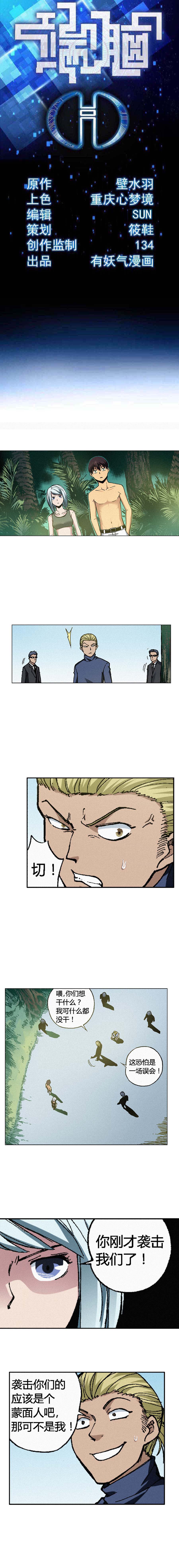 端脑（全彩版）111话