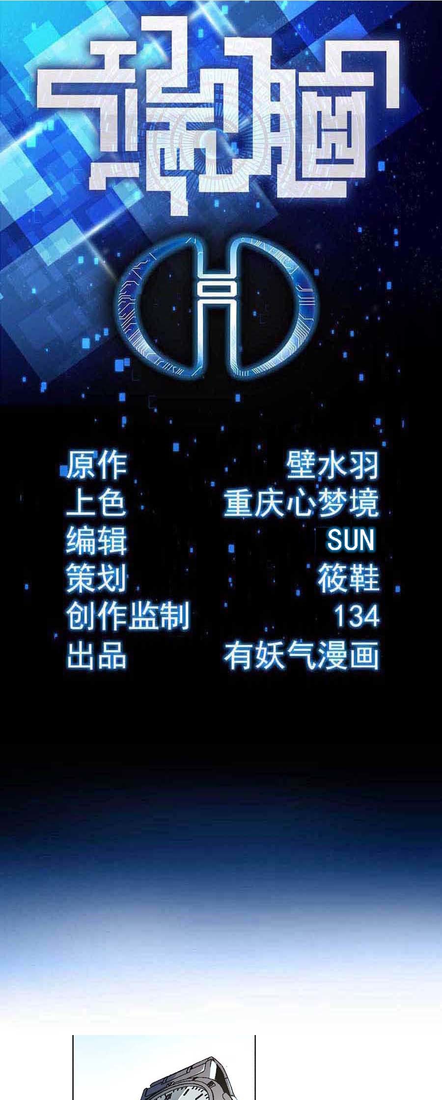 端脑（全彩版）95 094话