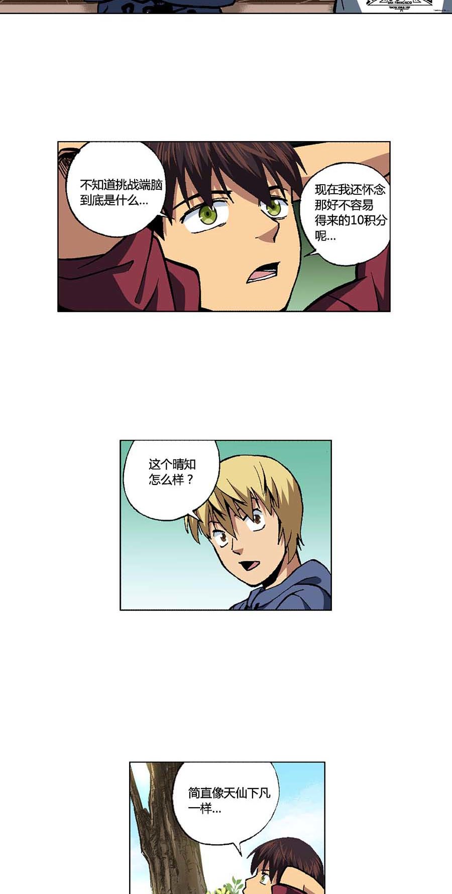 端脑（全彩版）96 095话