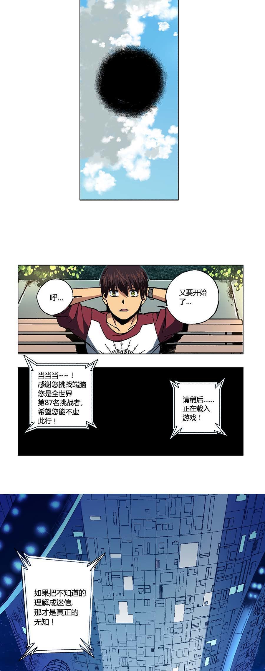 端脑（全彩版）96 095话