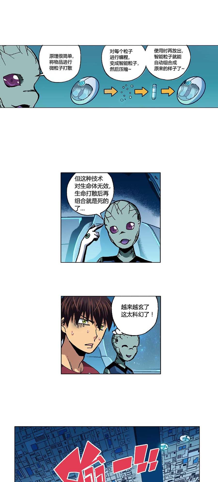 端脑（全彩版）97 096话