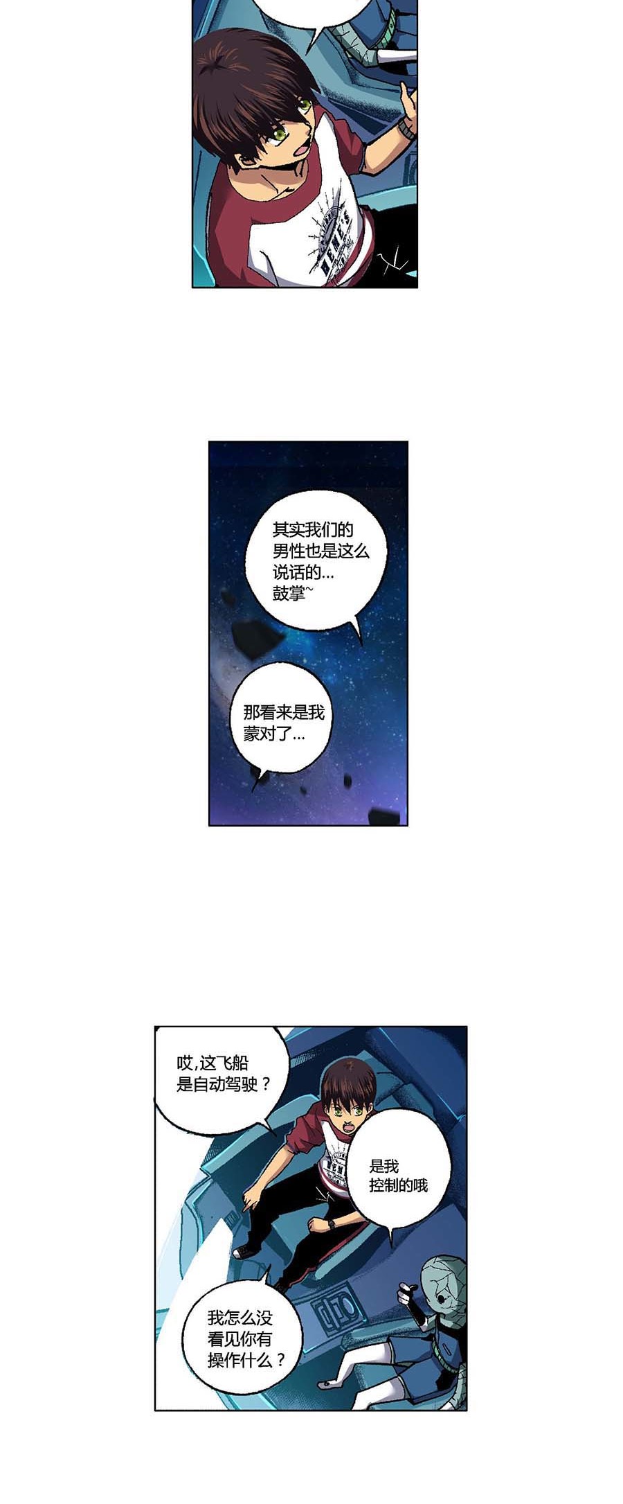 端脑（全彩版）97 096话