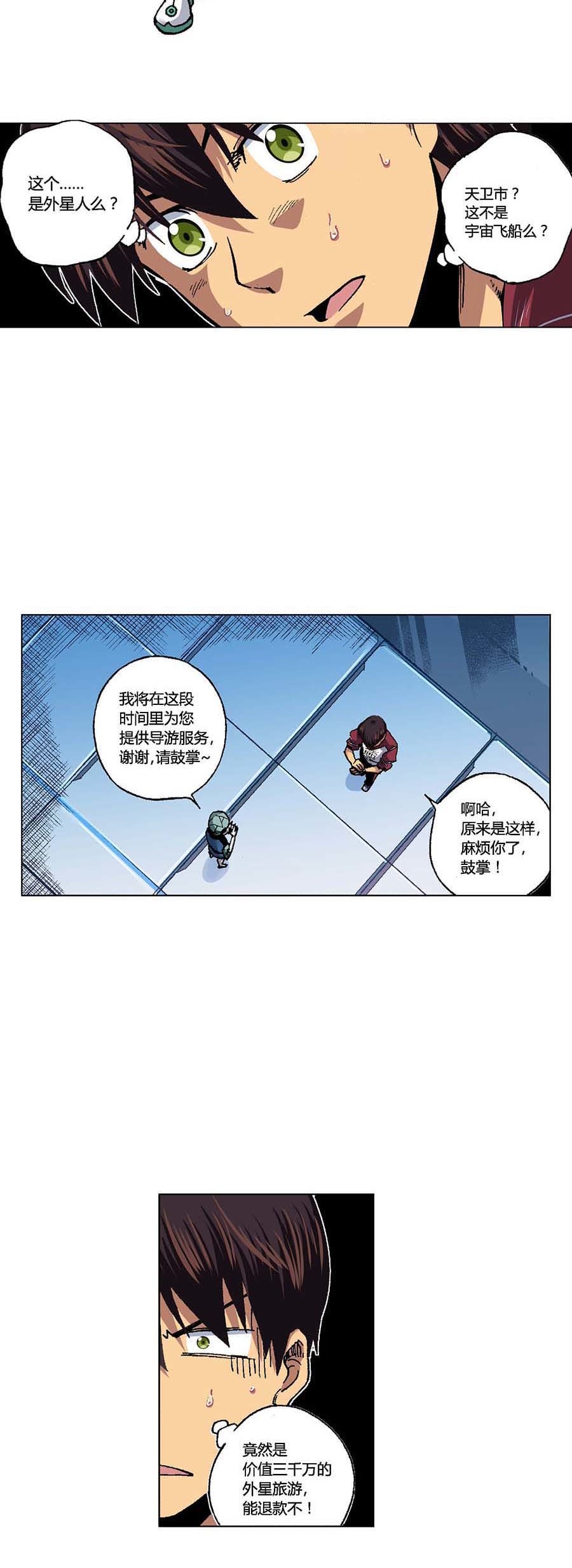 端脑（全彩版）97 096话