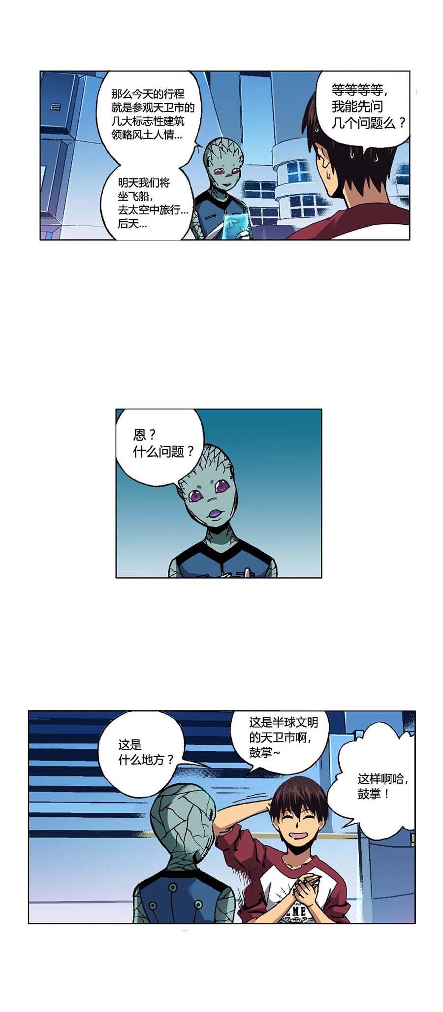 端脑（全彩版）97 096话