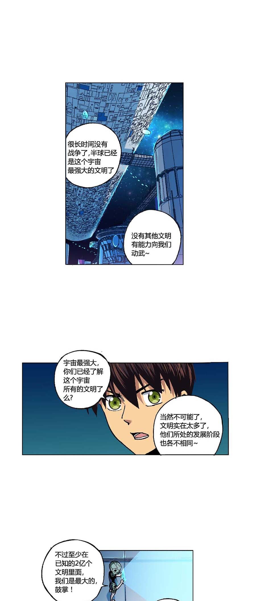 端脑（全彩版）97 096话